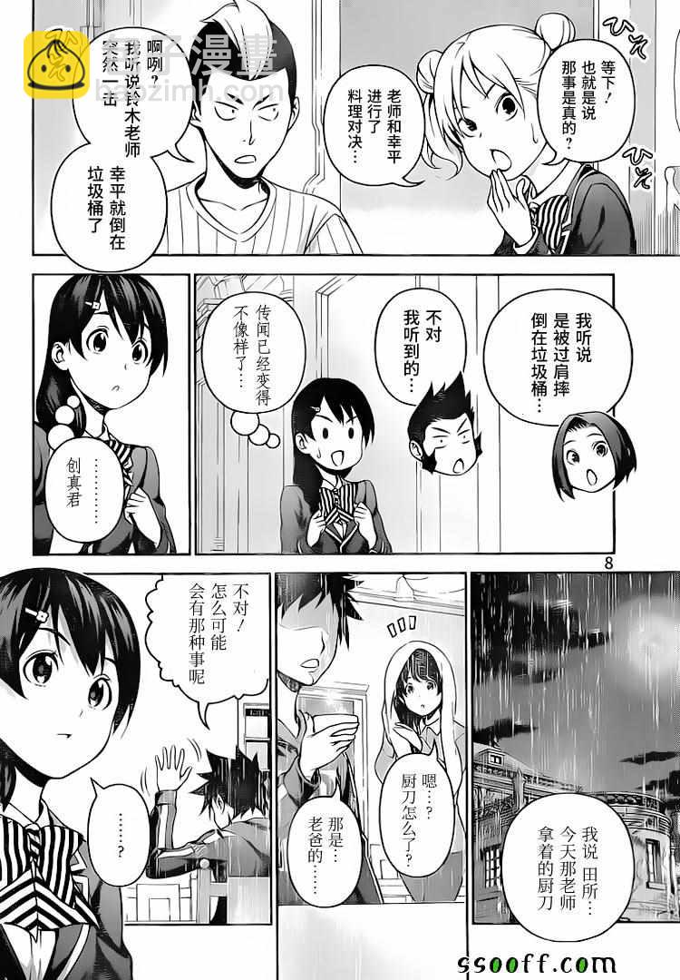 食戟之靈 - 第276話 - 4