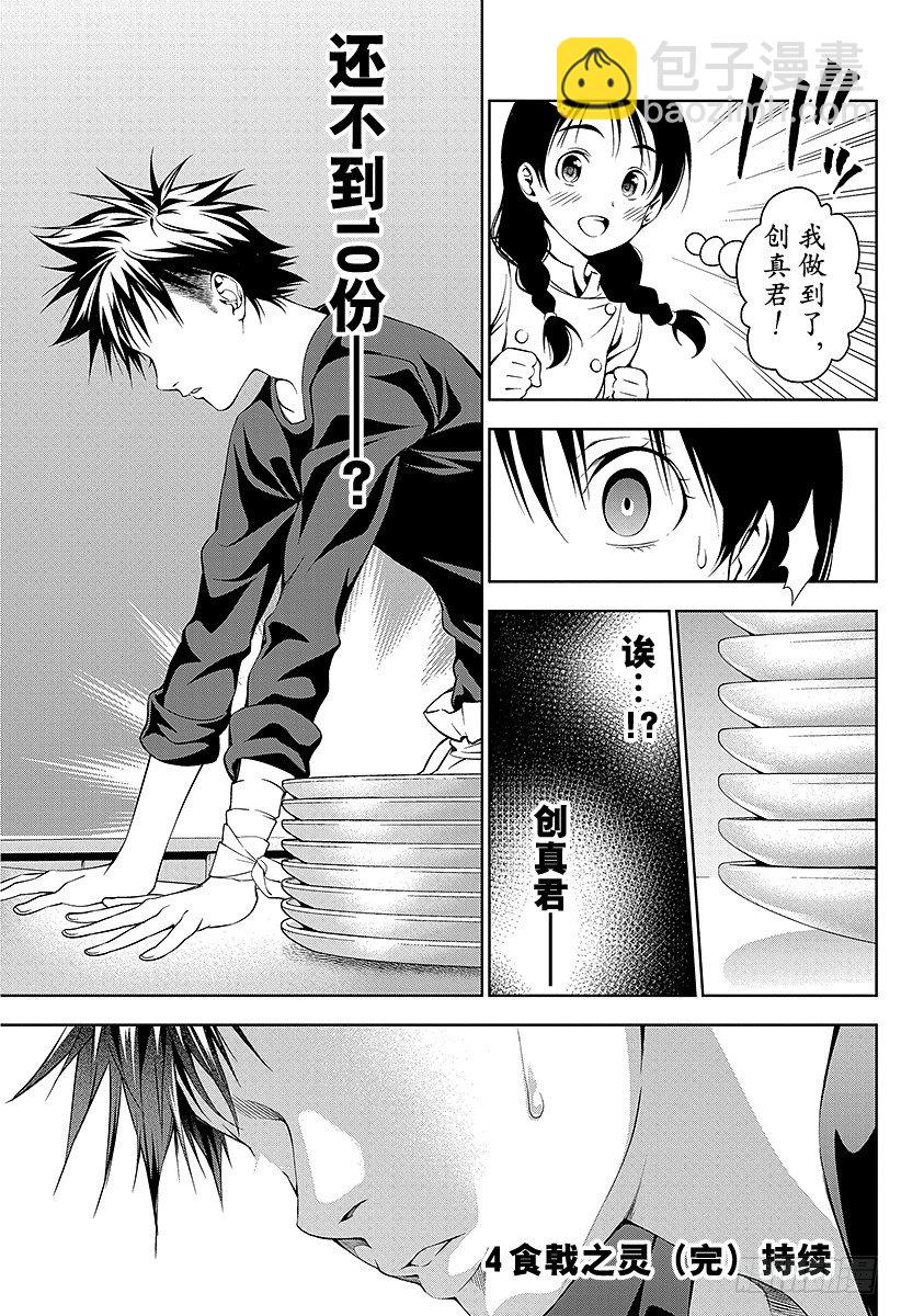 食戟之靈 - 第30話 假設的圈套 - 1