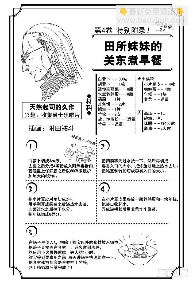 食戟之靈 - 第30話 假設的圈套 - 5