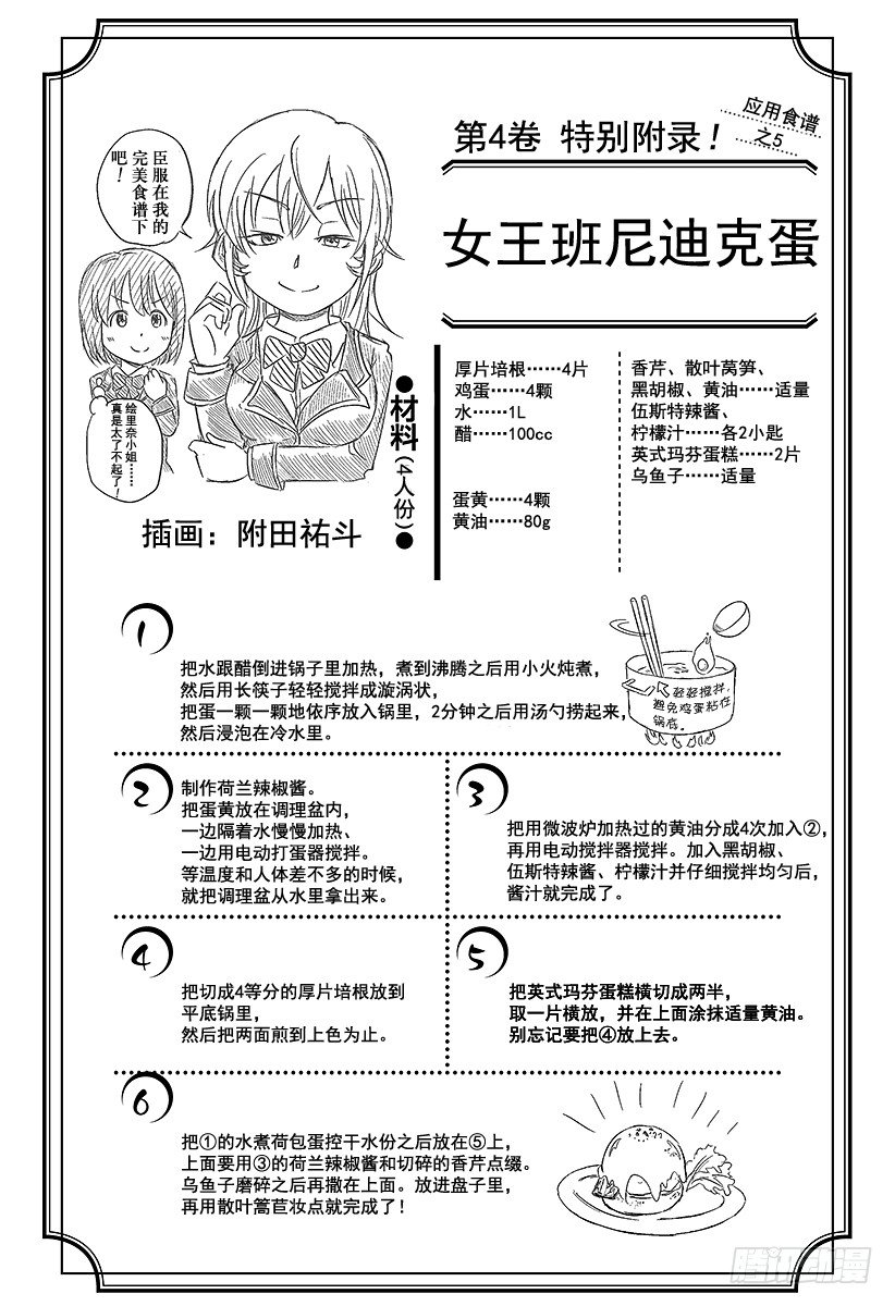 食戟之靈 - 第30話 假設的圈套 - 6