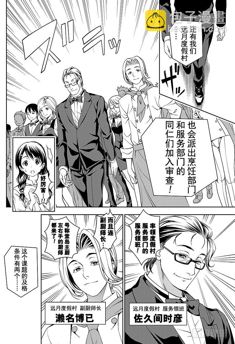 食戟之靈 - 第30話 假設的圈套 - 6