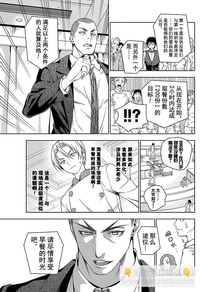 食戟之靈 - 第30話 假設的圈套 - 1