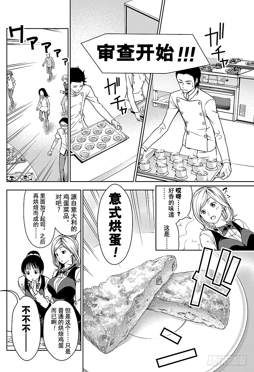 食戟之靈 - 第30話 假設的圈套 - 2