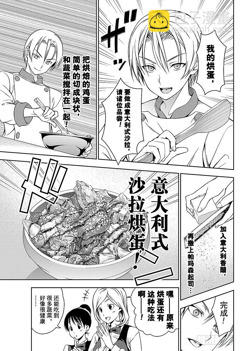 食戟之靈 - 第30話 假設的圈套 - 3