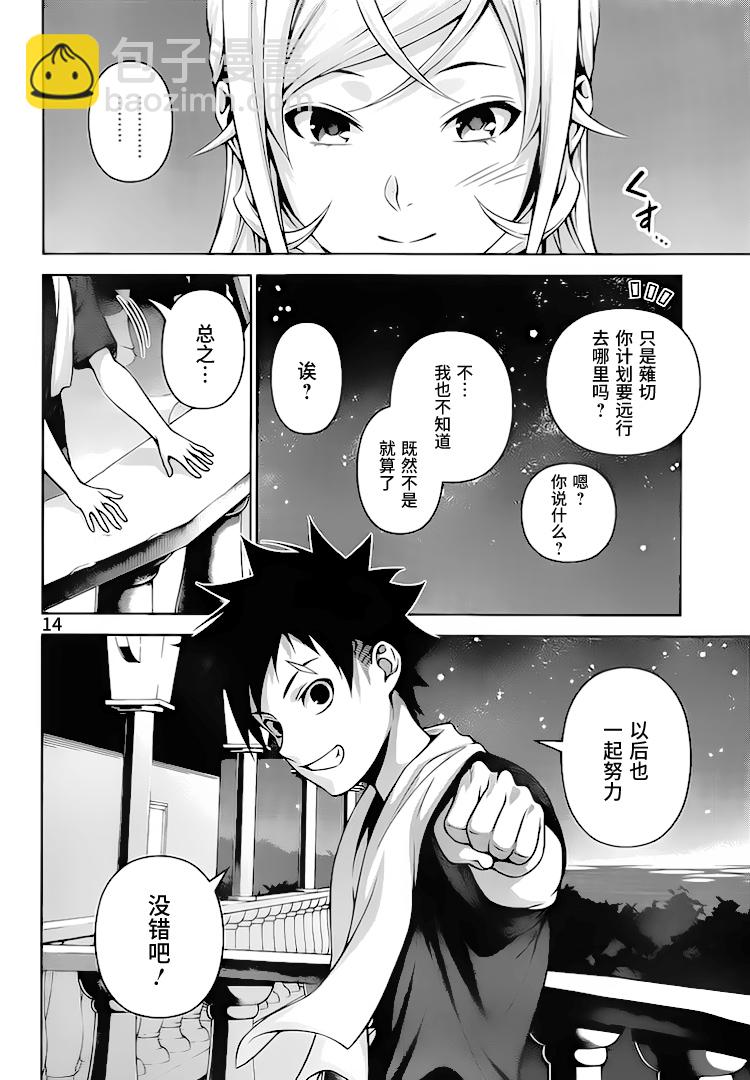 食戟之靈 - 第278話 - 2