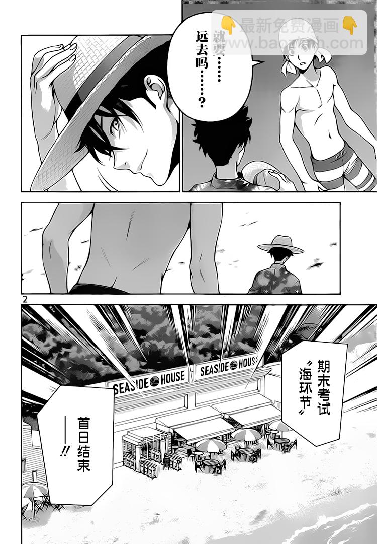 食戟之靈 - 第278話 - 2