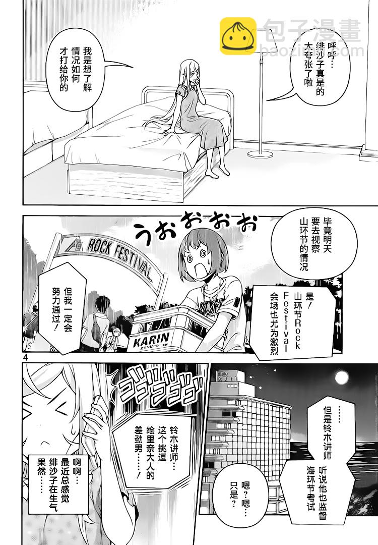 食戟之靈 - 第278話 - 4