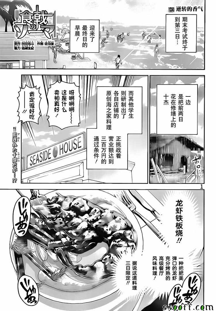 食戟之靈 - 第280話 - 1