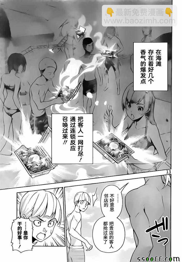 食戟之靈 - 第280話 - 1