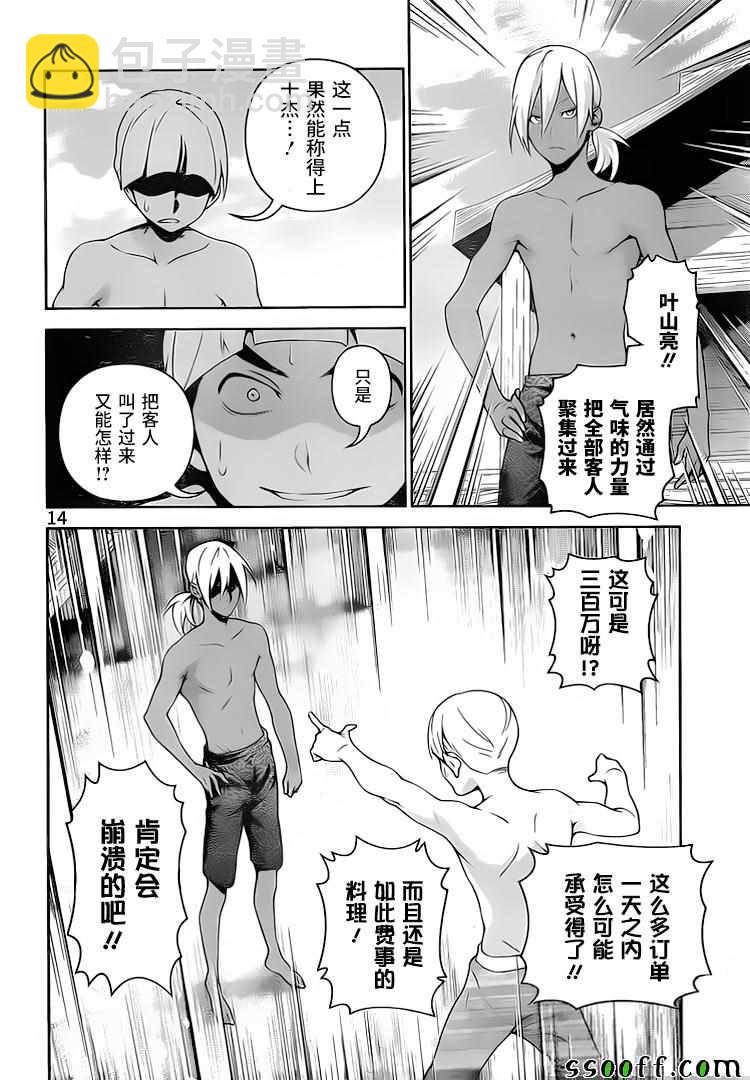 食戟之靈 - 第280話 - 2