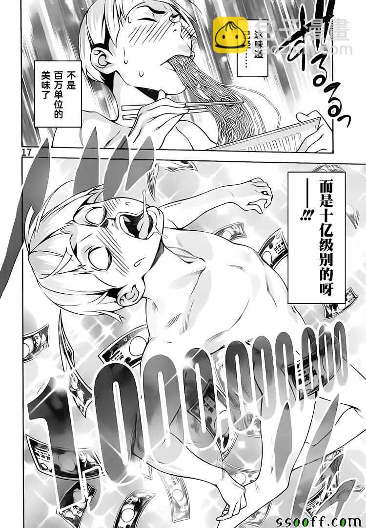 食戟之靈 - 第280話 - 1