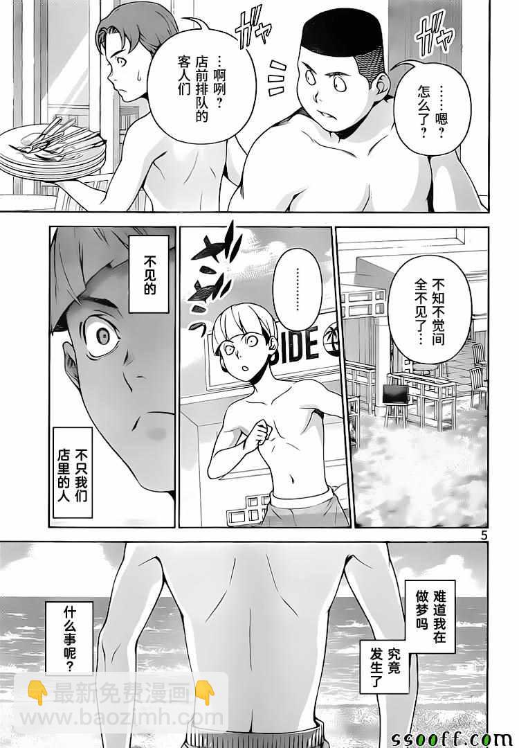 食戟之靈 - 第280話 - 1
