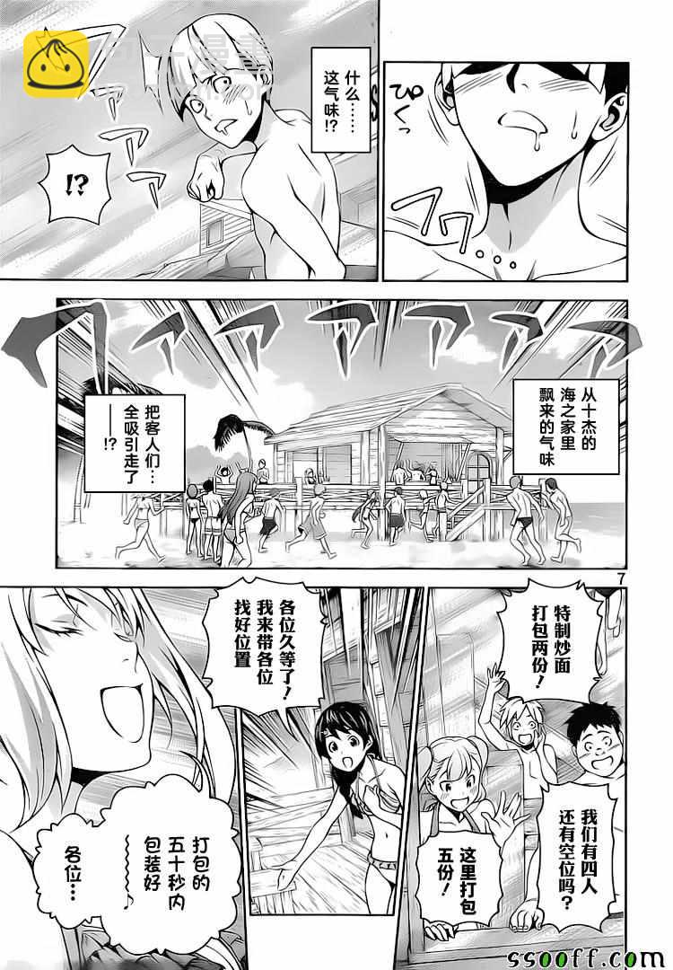食戟之靈 - 第280話 - 3