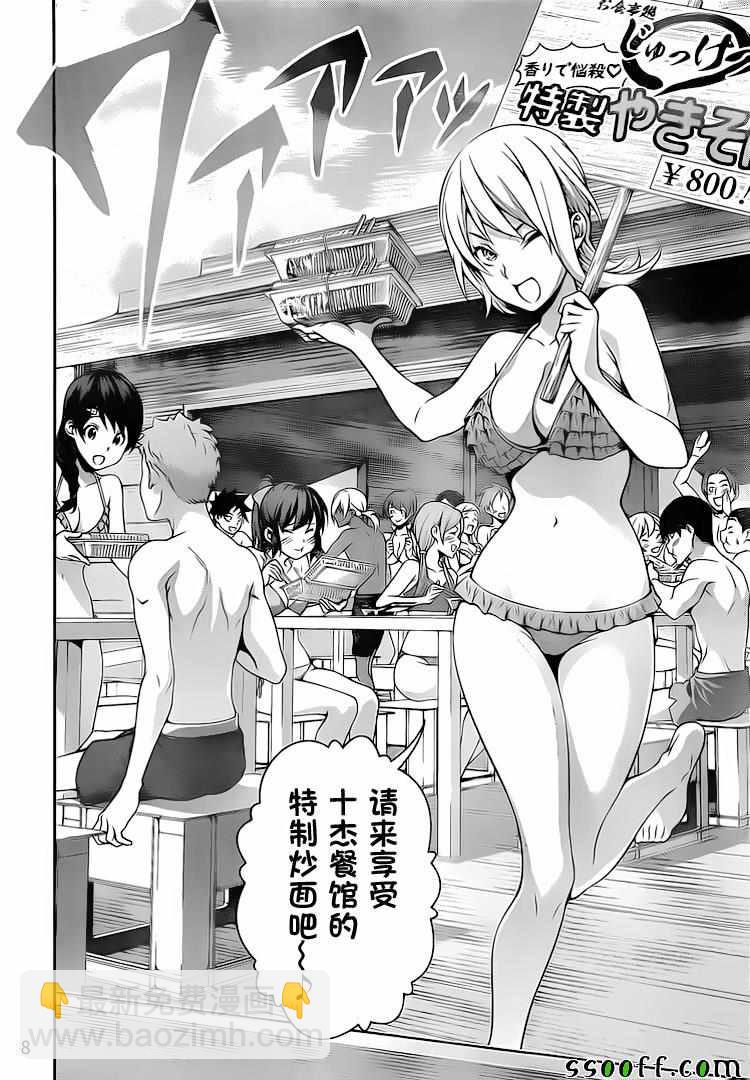 食戟之靈 - 第280話 - 4