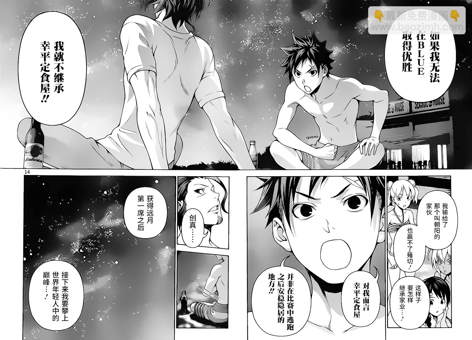 食戟之靈 - 第282話 - 2