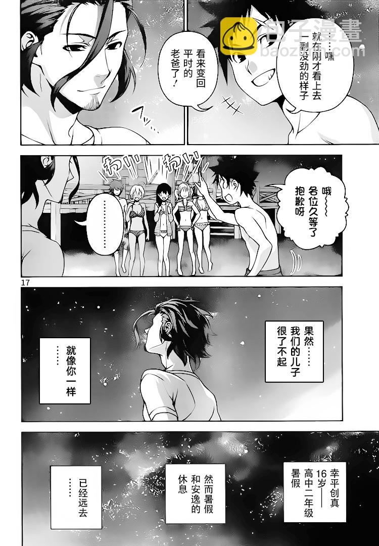 食戟之靈 - 第282話 - 1