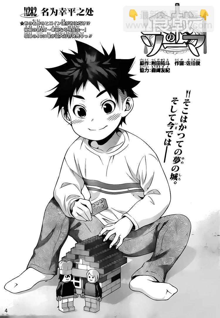 食戟之靈 - 第282話 - 4