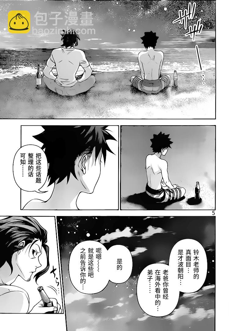 食戟之靈 - 第282話 - 1