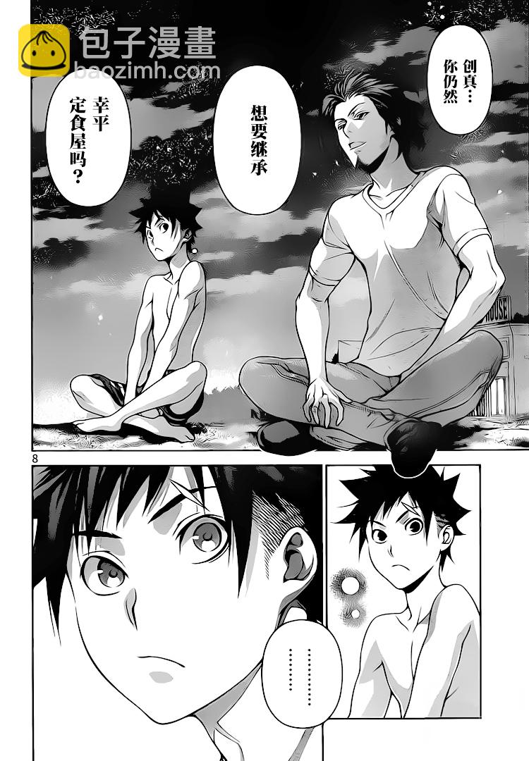 食戟之靈 - 第282話 - 4