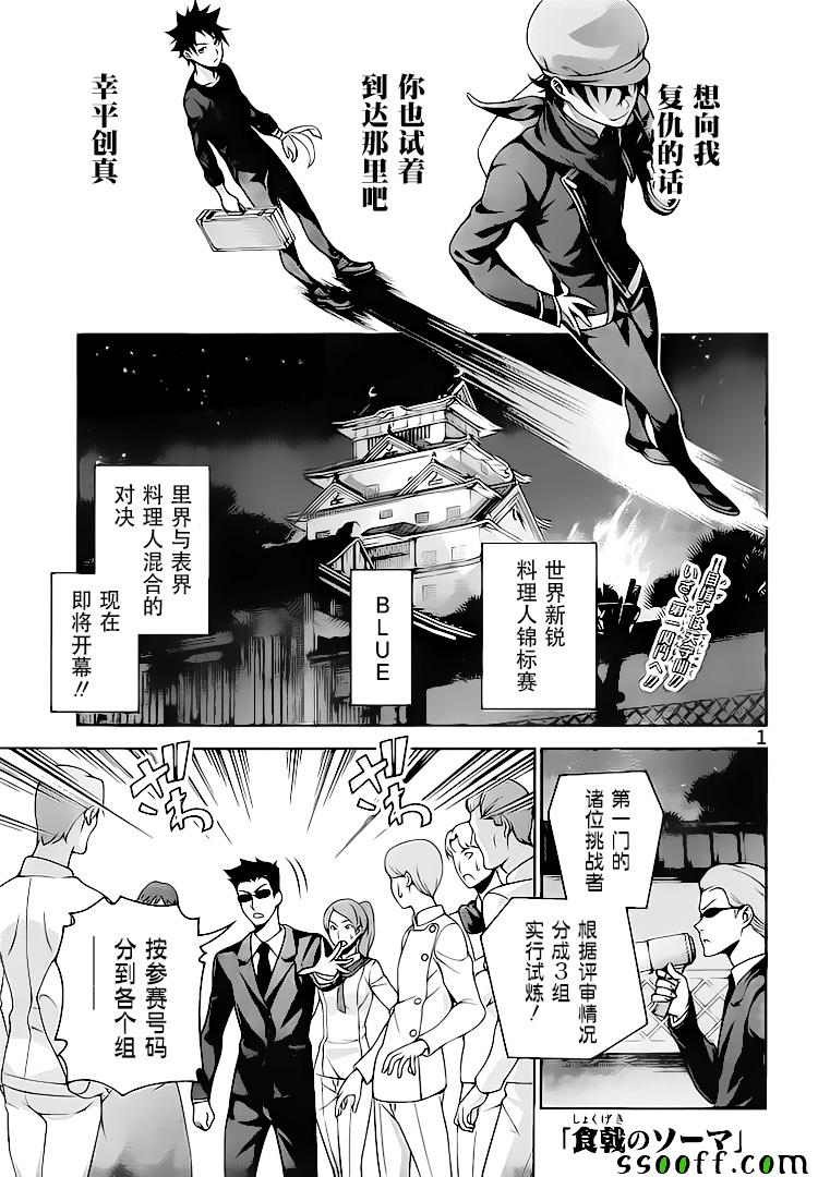 食戟之靈 - 第284話 - 1