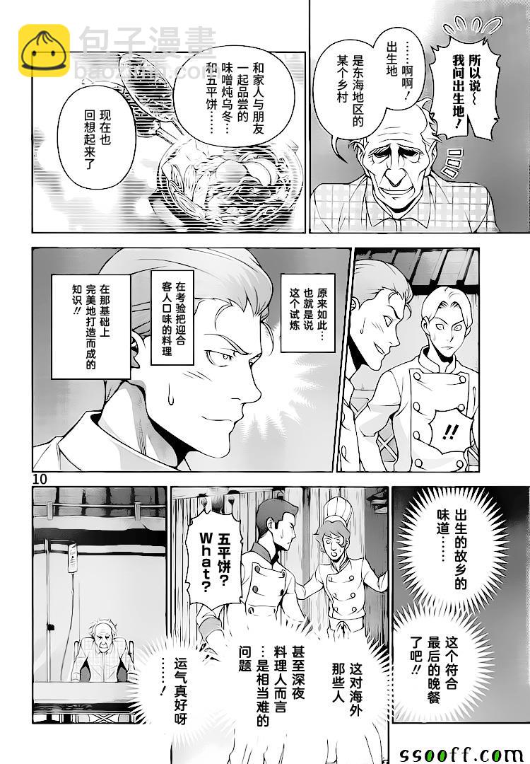 食戟之靈 - 第284話 - 2