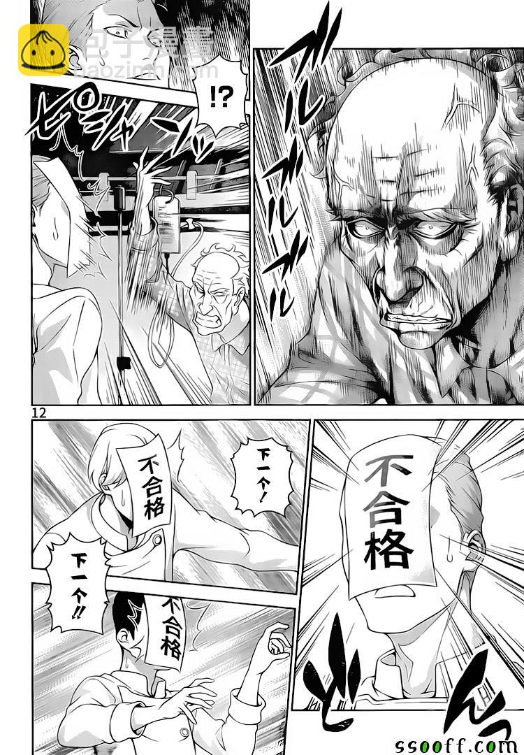 食戟之靈 - 第284話 - 4