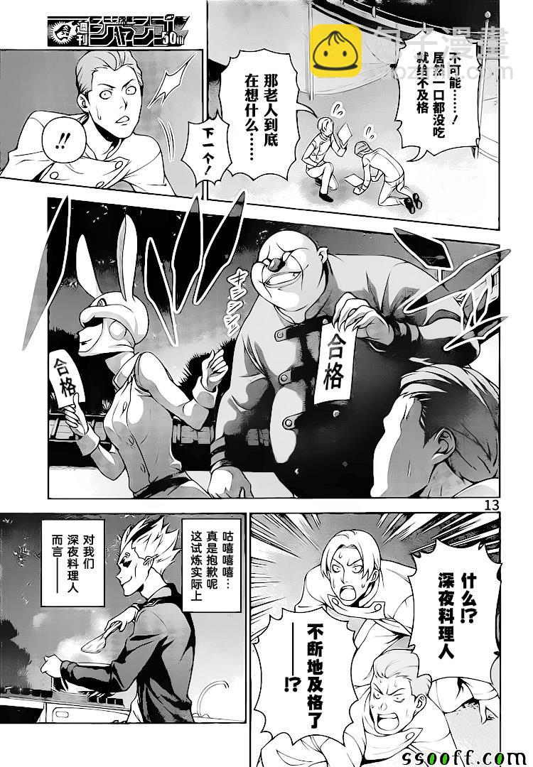 食戟之靈 - 第284話 - 1