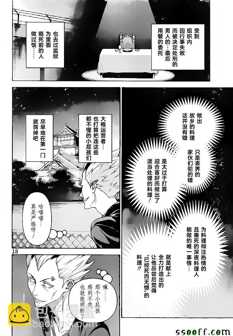 食戟之靈 - 第284話 - 2