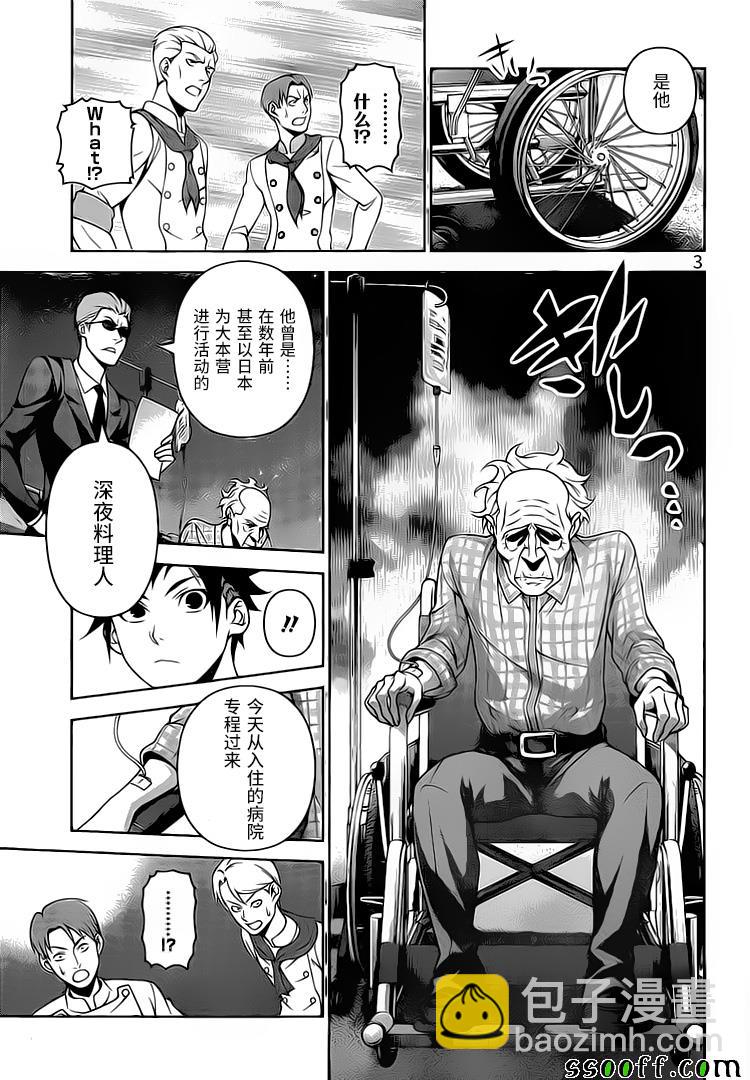 食戟之靈 - 第284話 - 3
