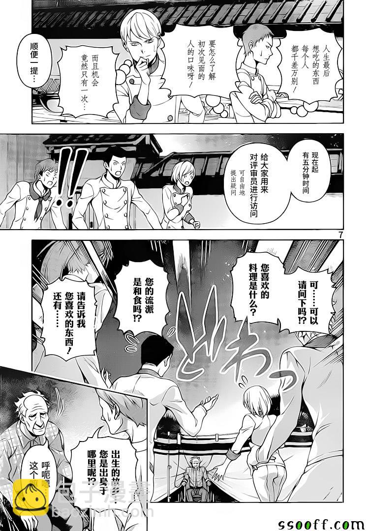 食戟之靈 - 第284話 - 3