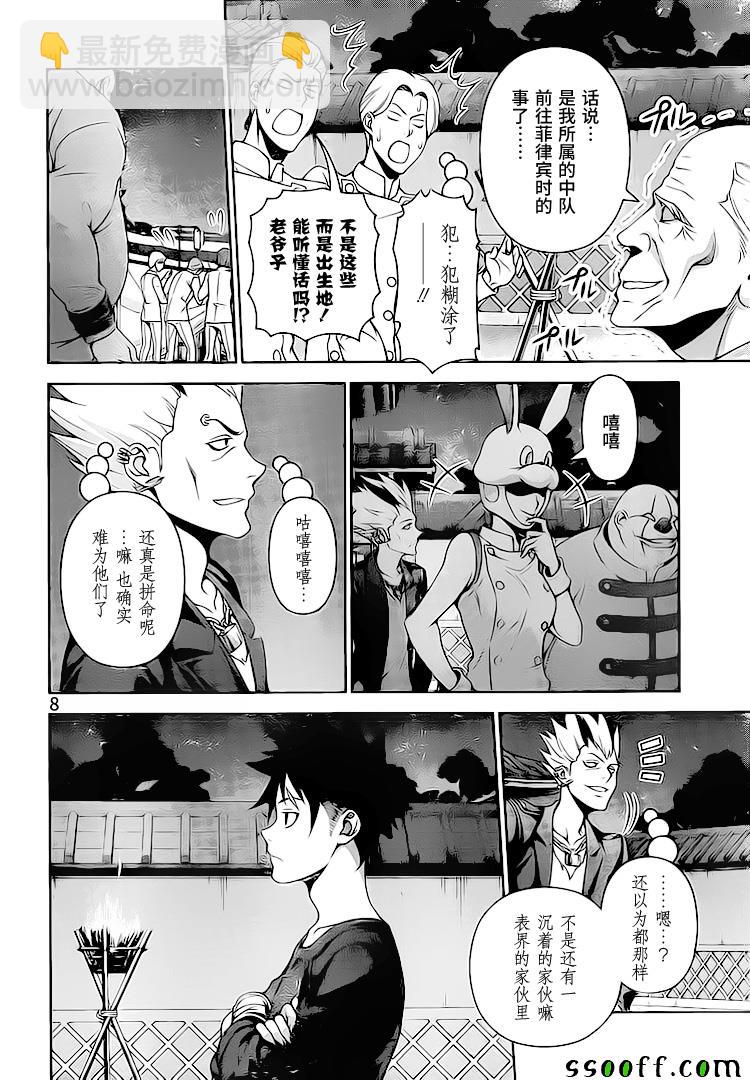 食戟之靈 - 第284話 - 4