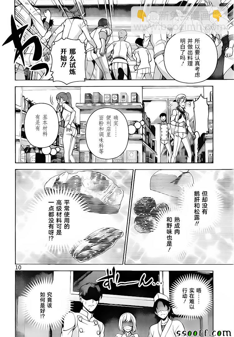 食戟之靈 - 第286話 - 2