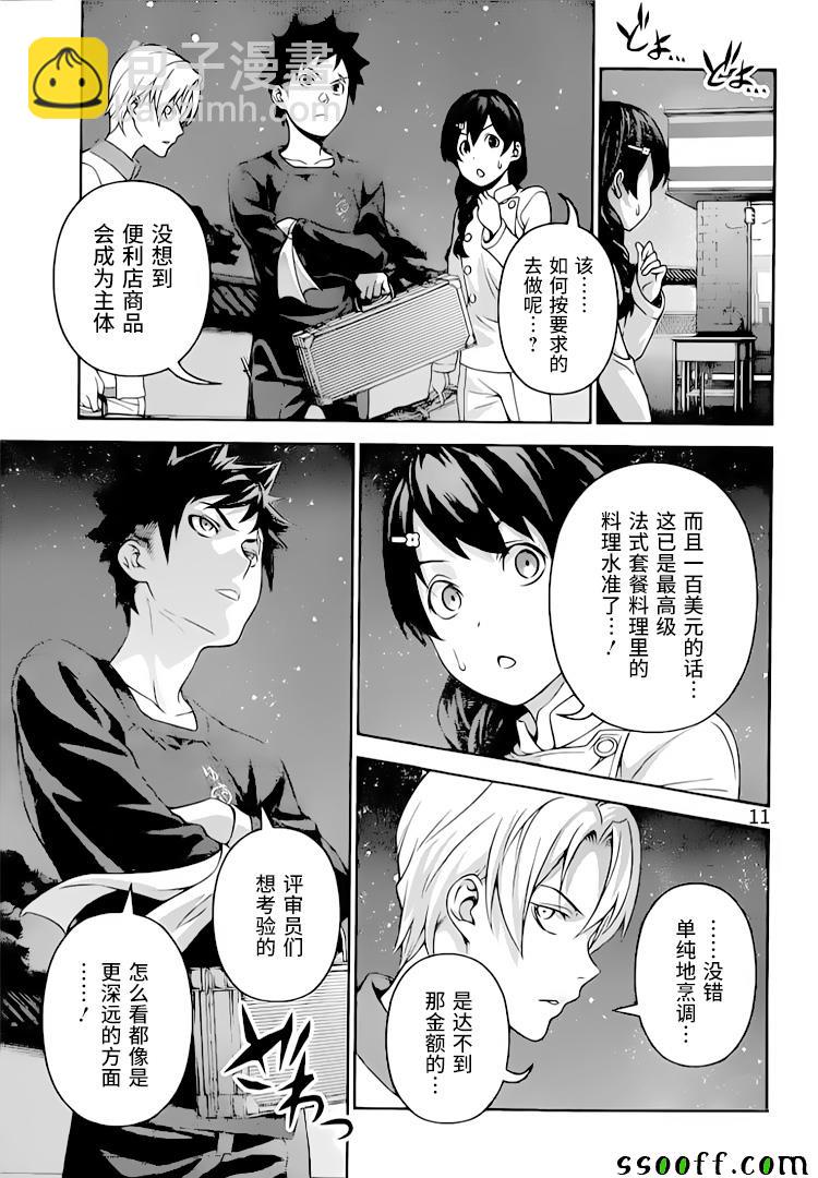 食戟之靈 - 第286話 - 3