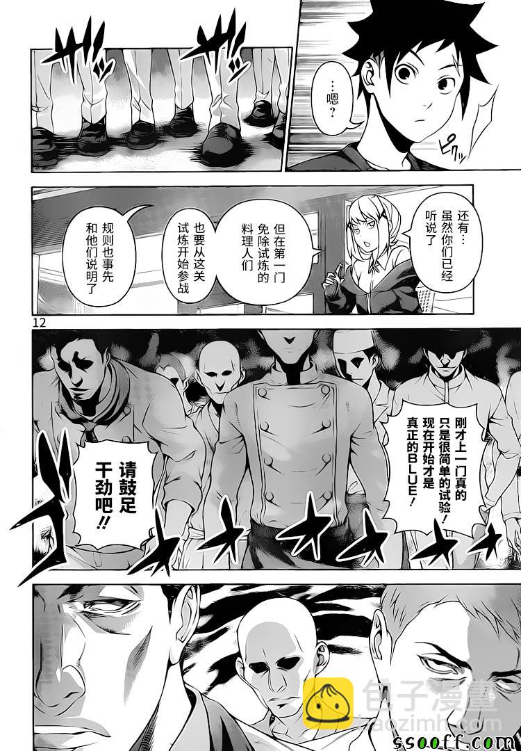 食戟之靈 - 第286話 - 4