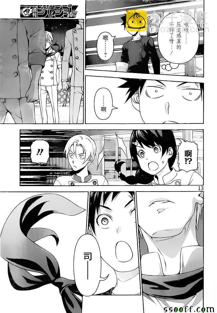 食戟之靈 - 第286話 - 1