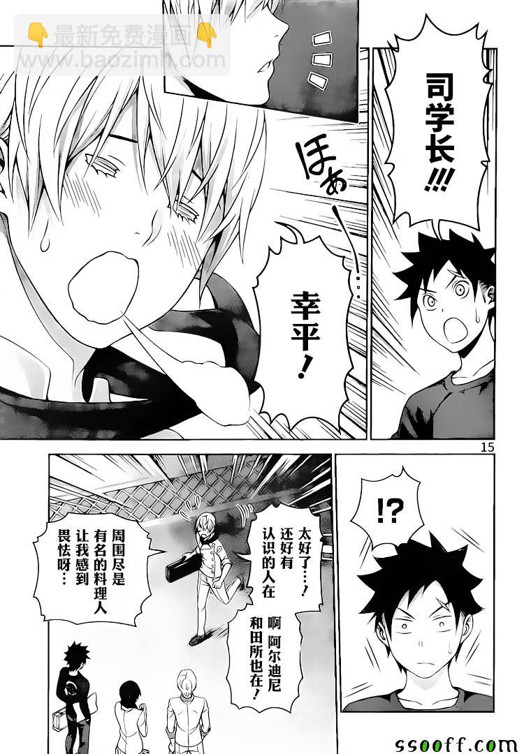 食戟之靈 - 第286話 - 3