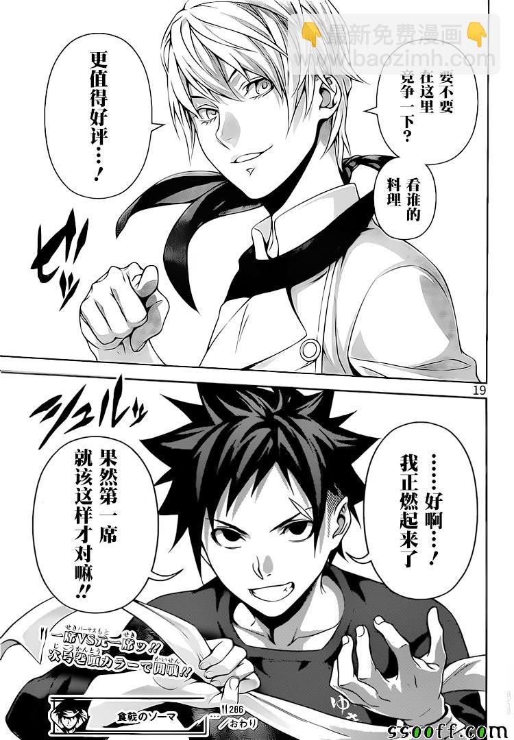 食戟之靈 - 第286話 - 3