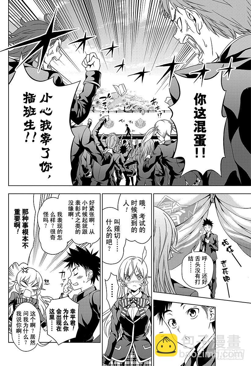 食戟之靈 - 第4話 魔王敘『玉』 - 2