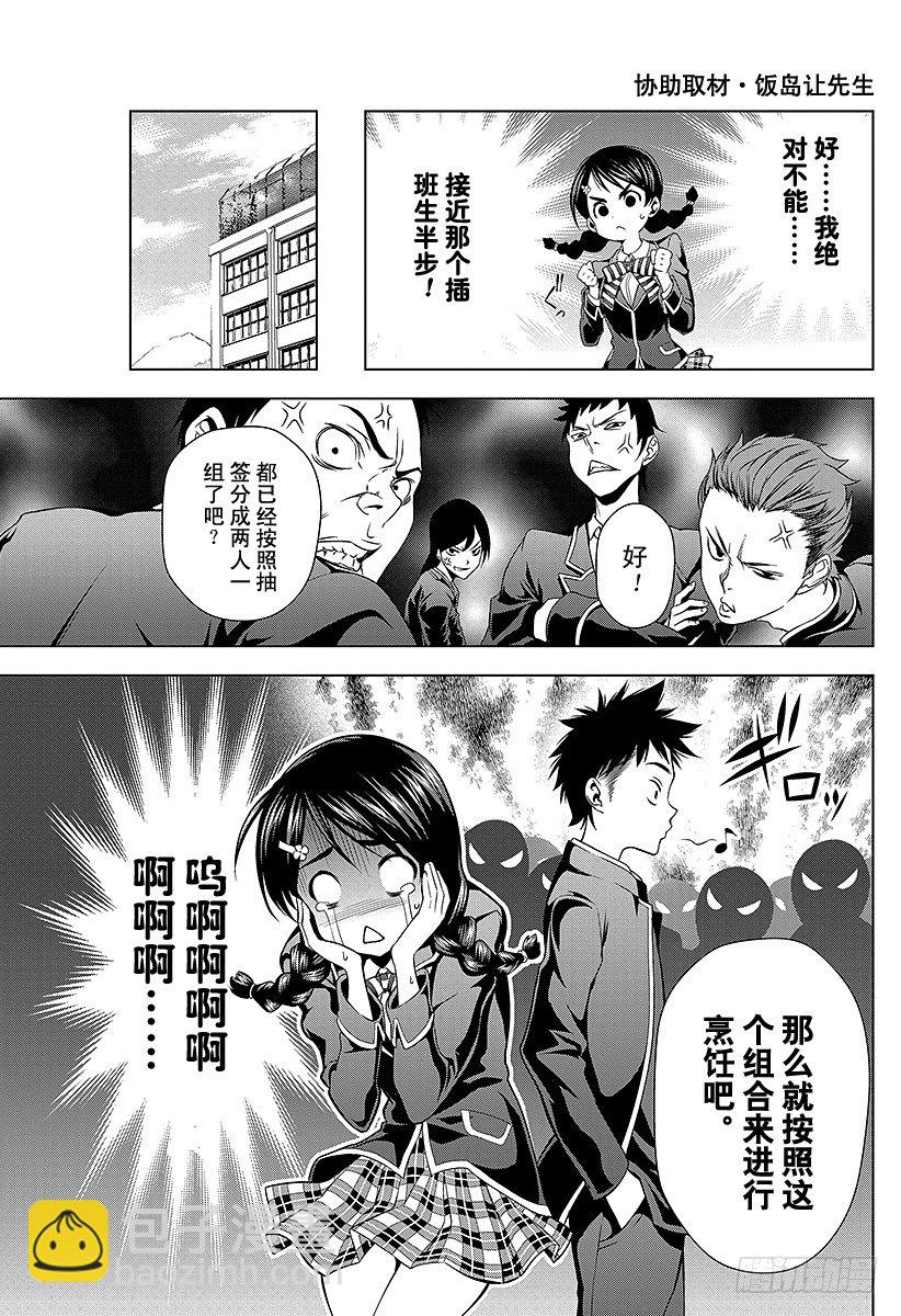 食戟之靈 - 第4話 魔王敘『玉』 - 4