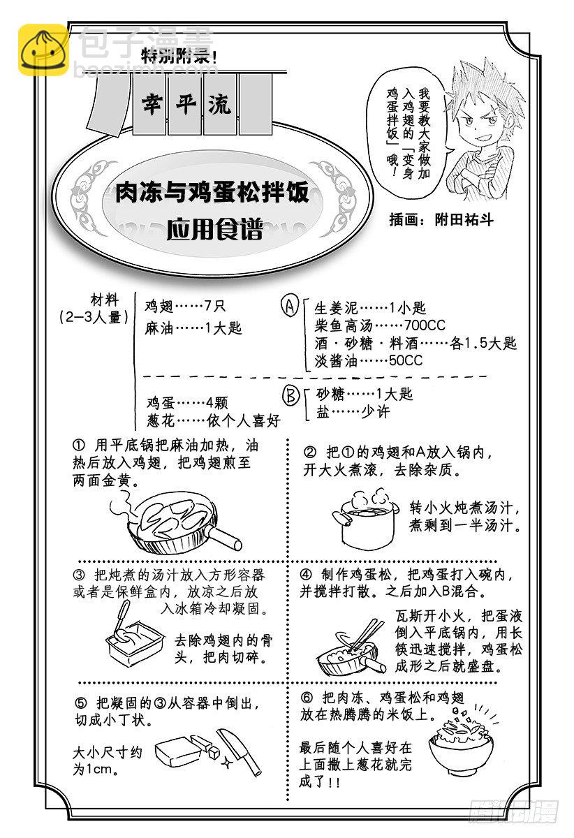 食戟之靈 - 第4話 魔王敘『玉』 - 5