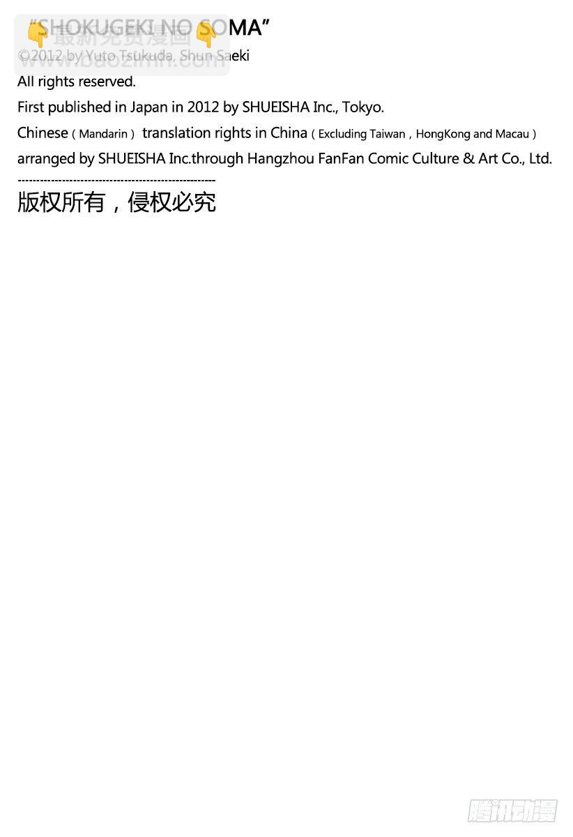 食戟之靈 - 第4話 魔王敘『玉』 - 1