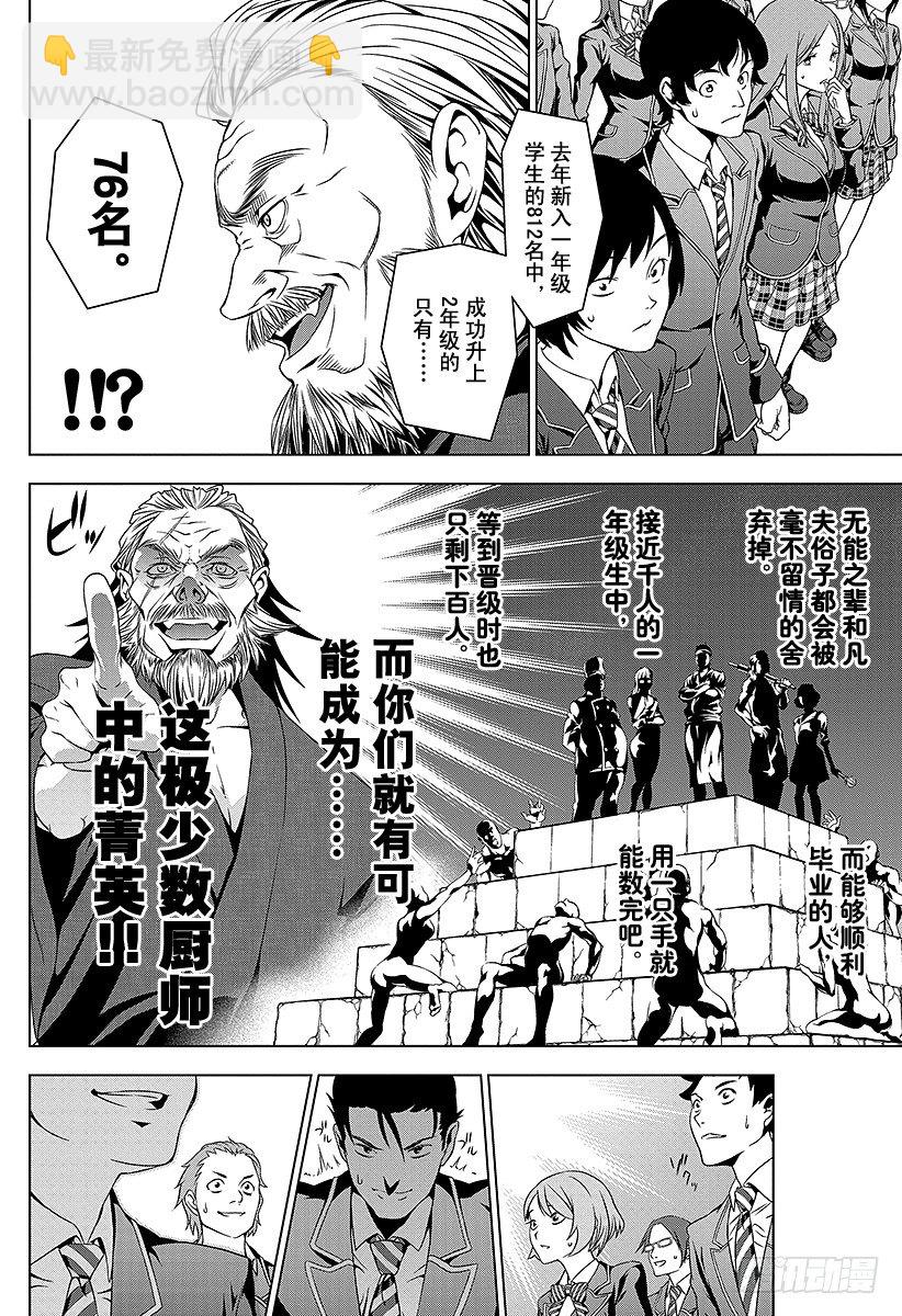 食戟之靈 - 第4話 魔王敘『玉』 - 1