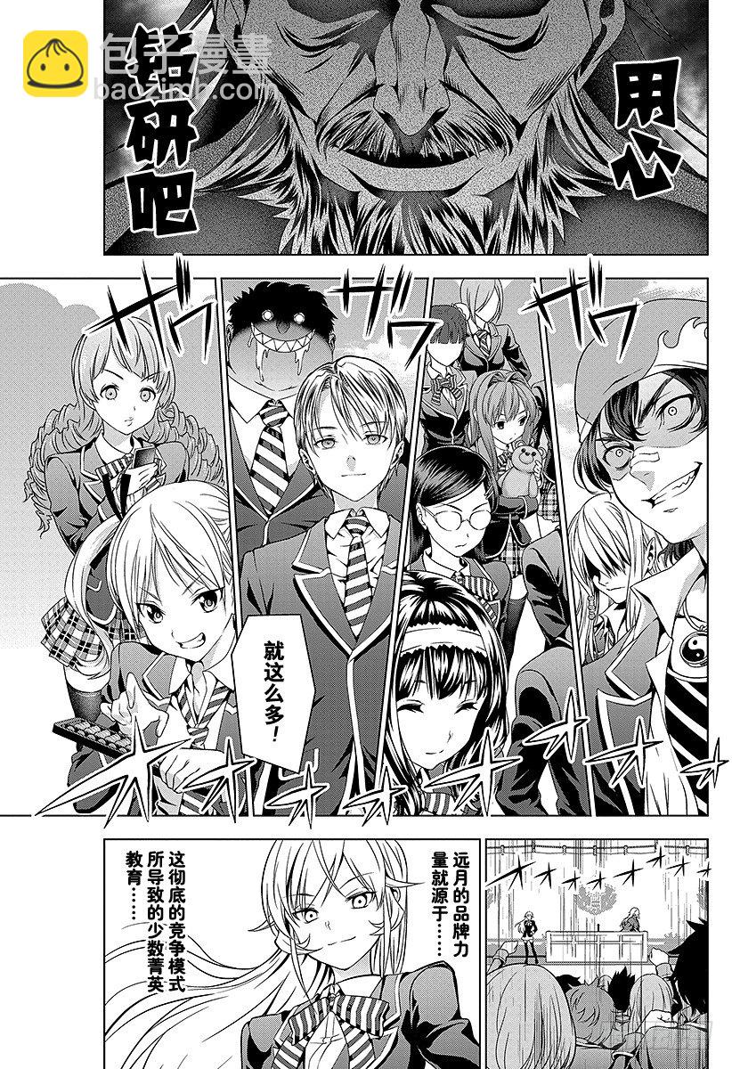 食戟之靈 - 第4話 魔王敘『玉』 - 2