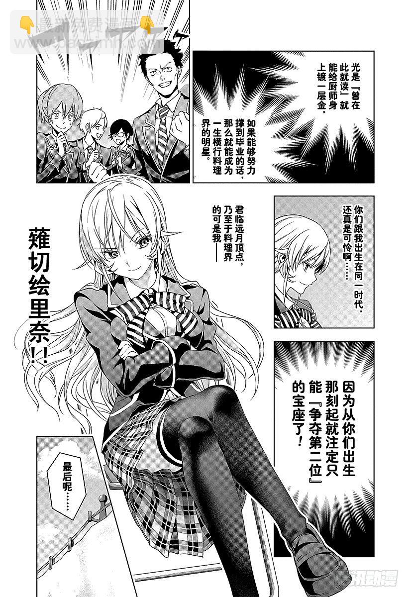 食戟之靈 - 第4話 魔王敘『玉』 - 3