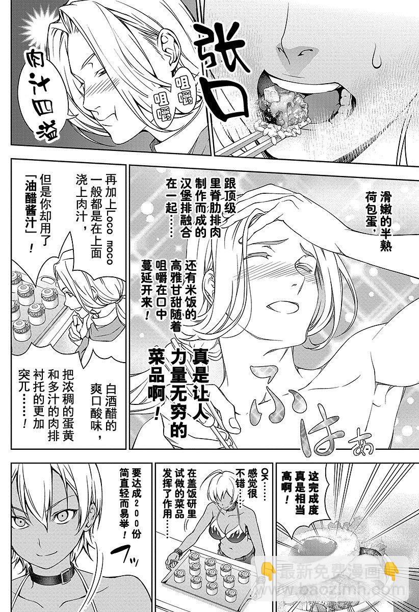 食戟之靈 - 第31話 變形 - 4