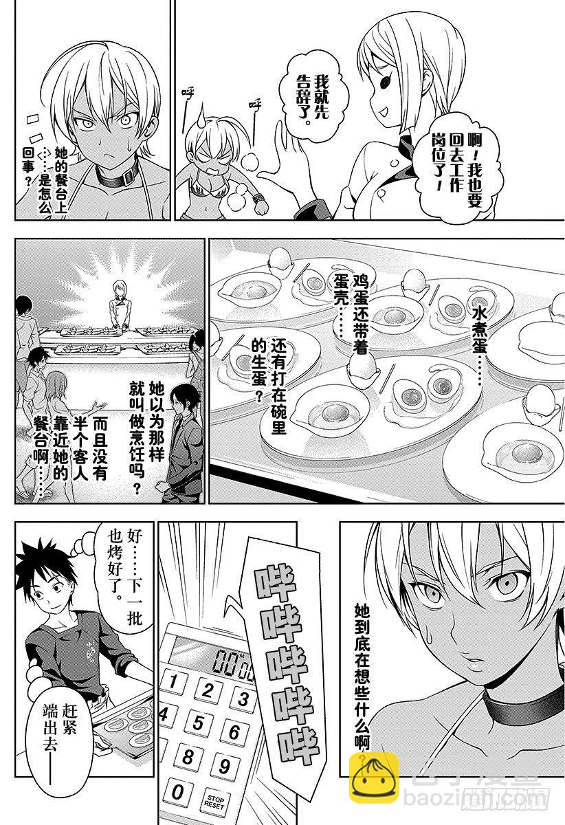 食戟之靈 - 第31話 變形 - 6