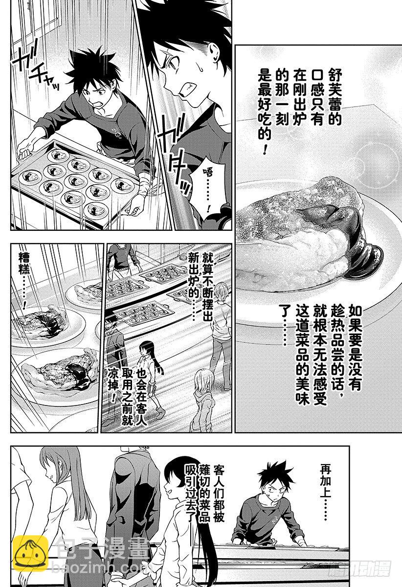 食戟之靈 - 第31話 變形 - 2