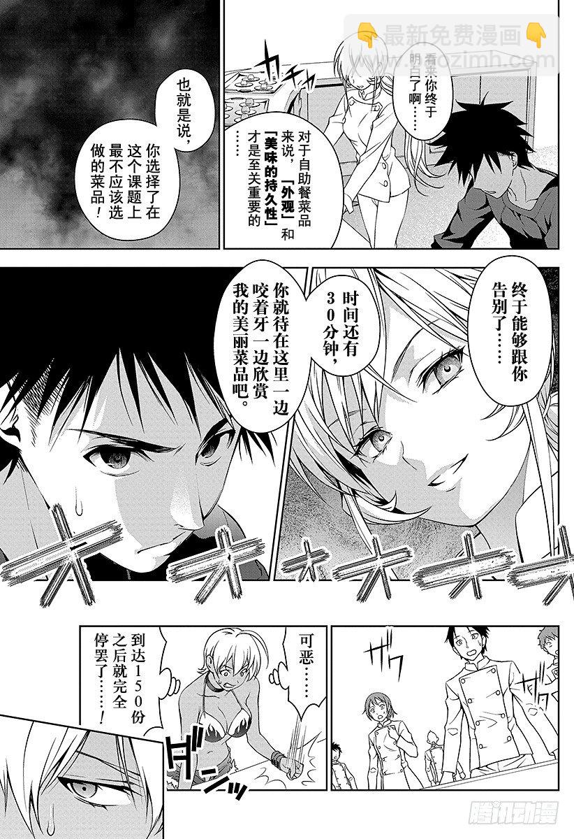 食戟之靈 - 第31話 變形 - 3