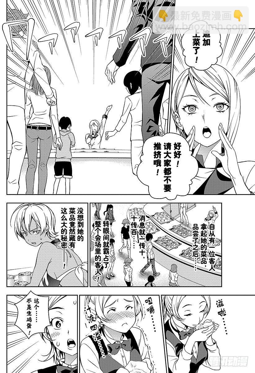 食戟之靈 - 第31話 變形 - 4