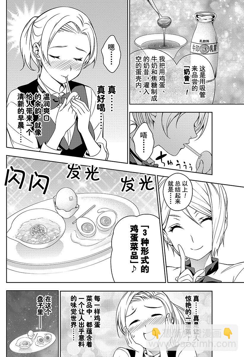 食戟之靈 - 第31話 變形 - 6